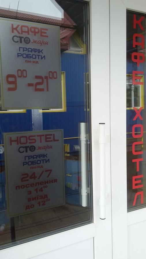 Hostel Stozhary Ternopil Buitenkant foto
